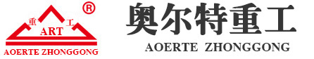 奧爾特重工機(jī)械制造(山東)有限公司